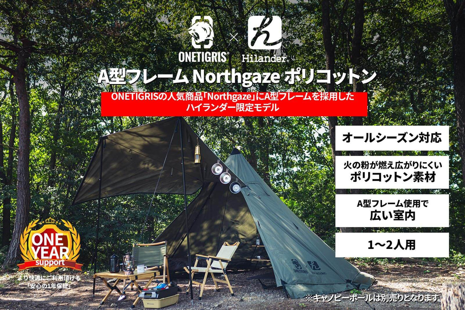 A型フレームNorthgaze