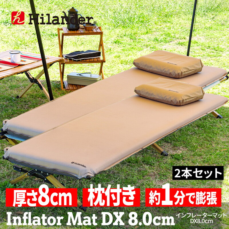 8.0cm 枕付きインフレーターマットDX 2点セット 【1年保証】キャンプマット 8cm 自動膨張【発送予定1~2日】