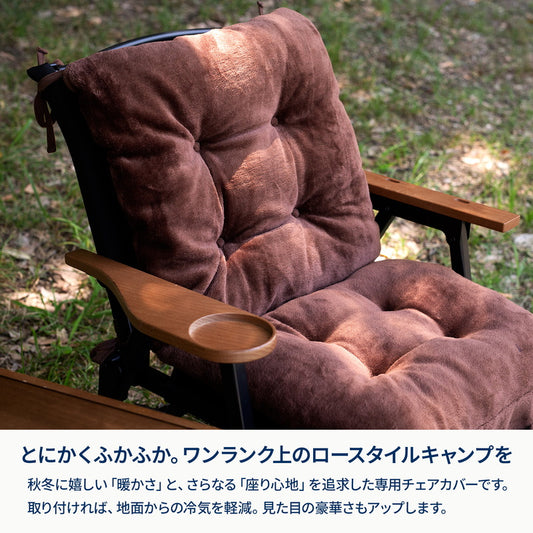 難燃チェアカバー【発送予定1~2日】