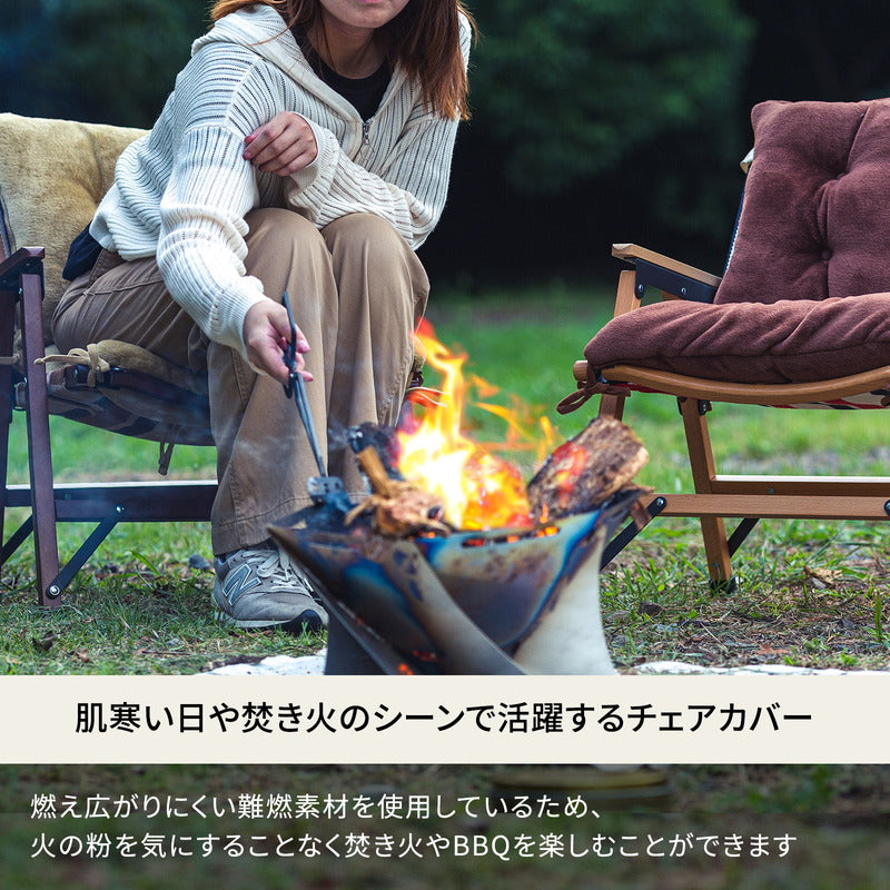 難燃チェアカバー 【1年保証】【発送予定1~2日】
