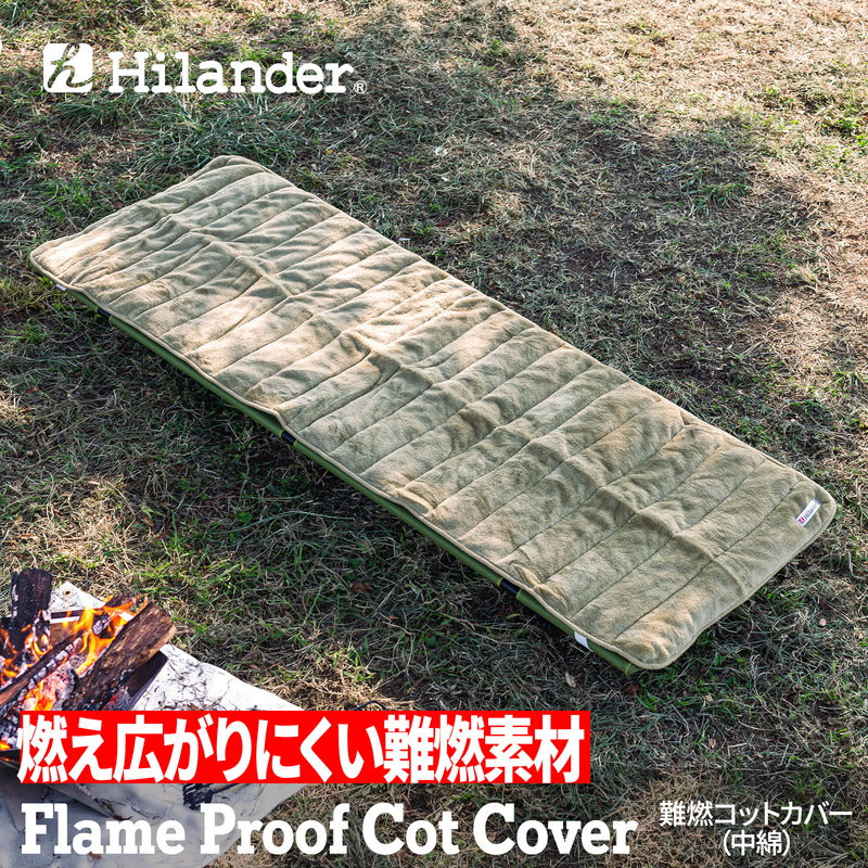 難燃マット&コットカバー 【1年保証】【発送予定1~2日】