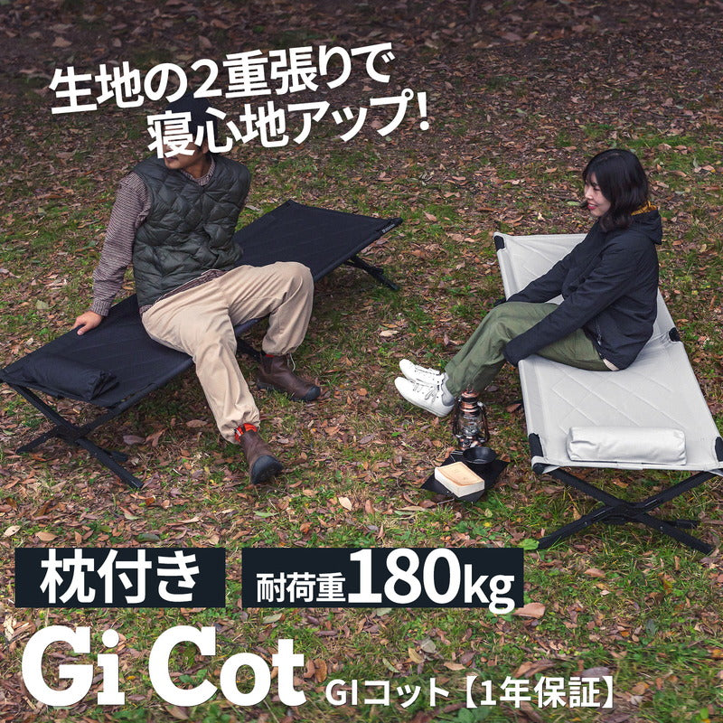 アウトドアベッド GIコット 枕付き 耐荷重180kg レバー式 ブラック【1年保証】【発送予定1~2日】