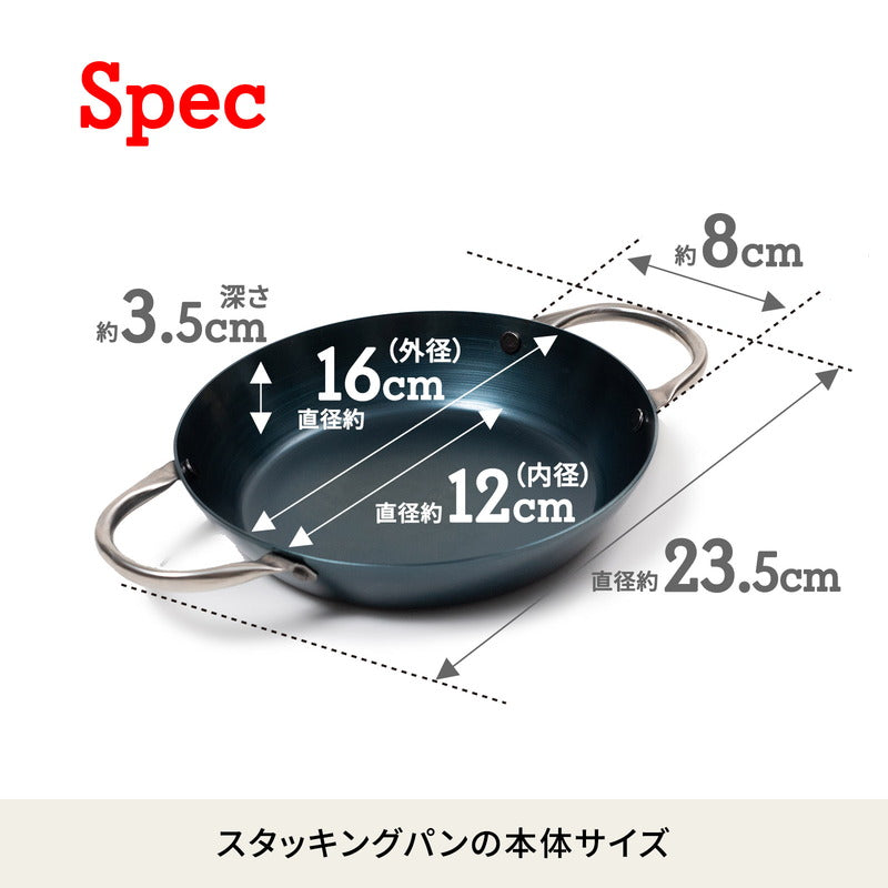 スタッキングパン 【お得な2点セット】【発送予定1~2日】
