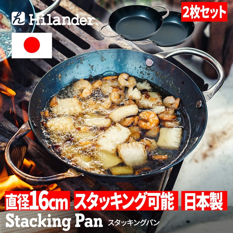 スタッキングパン 【お得な2点セット】【発送予定1~2日】