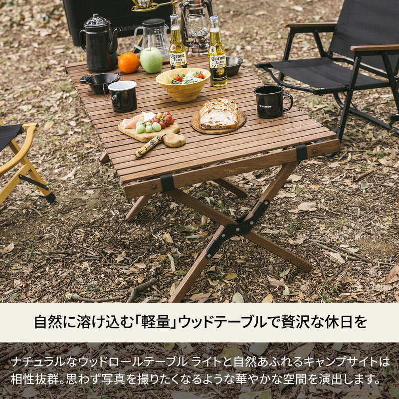【5月下旬発送予定】ウッドロールトップテーブル　ＬＩＧＨＴ　キャンプテーブル　アウトドア【１年保証】