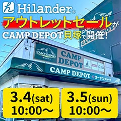 3/4(土)、3/5(日)の2日間、大阪 キャンプデポ貝塚店の店頭にてアウトレットセールイベントを開催します。お近くの方はぜひご来場ください。詳細はHilanderオフィシャルInstagramをご覧ください。