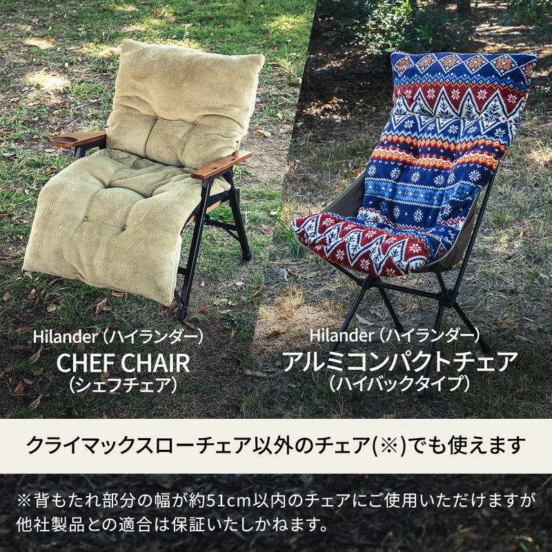 難燃チェアカバー クライマックスローチェア用 アウトドアチェア 椅子 クッション カーキ
