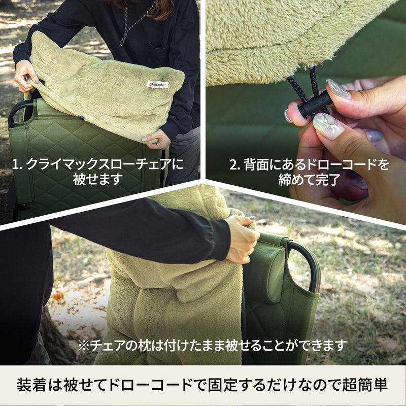 難燃チェアカバー クライマックスローチェア用 アウトドアチェア 椅子 クッション