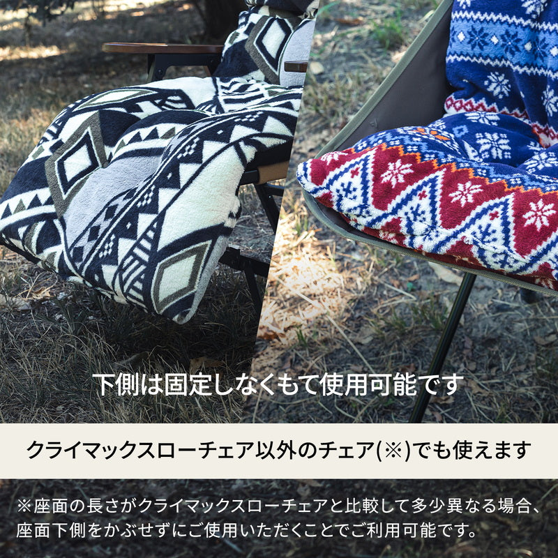 難燃チェアカバー クライマックスローチェア用 アウトドアチェア 椅子 クッション