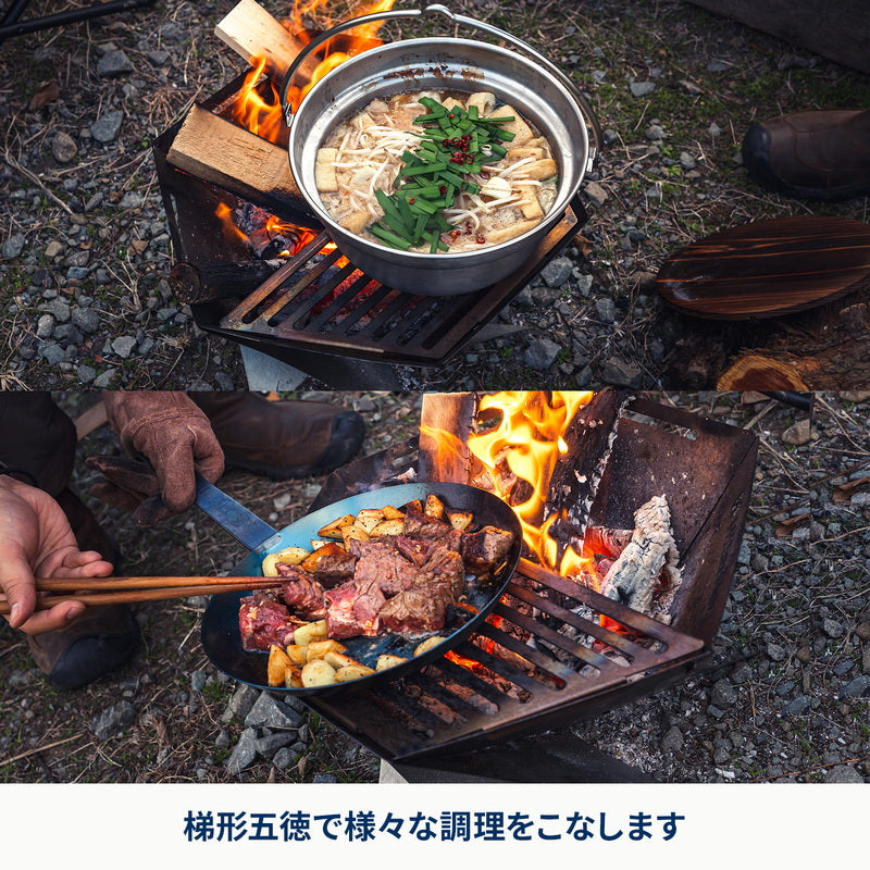 焚き火台 六花専用 梯形五徳(テイケイゴトク)【発送予定1~2日】