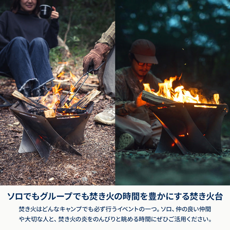 焚き火台 六花(りっか)(梯形五徳付き)焚火 コンパクト キャンプ ソロ【1年保証】【発送予定1~2日】