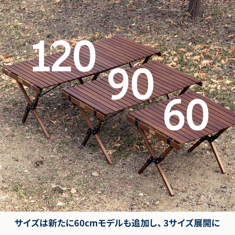 ウッドロールトップテーブルLIGHT120【1年保証】【発送予定1~2日】