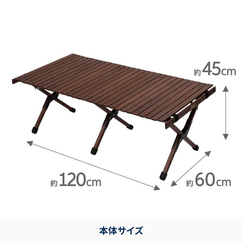 ウッドロールトップテーブルLIGHT120【1年保証】【発送予定1~2日】