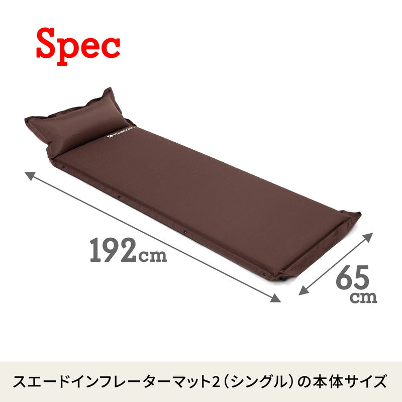 スエードインフレーターマット2(ポンプバッグ付き) 5.0cm【お得な2点セット】【1年保証】【発送予定1~2日】