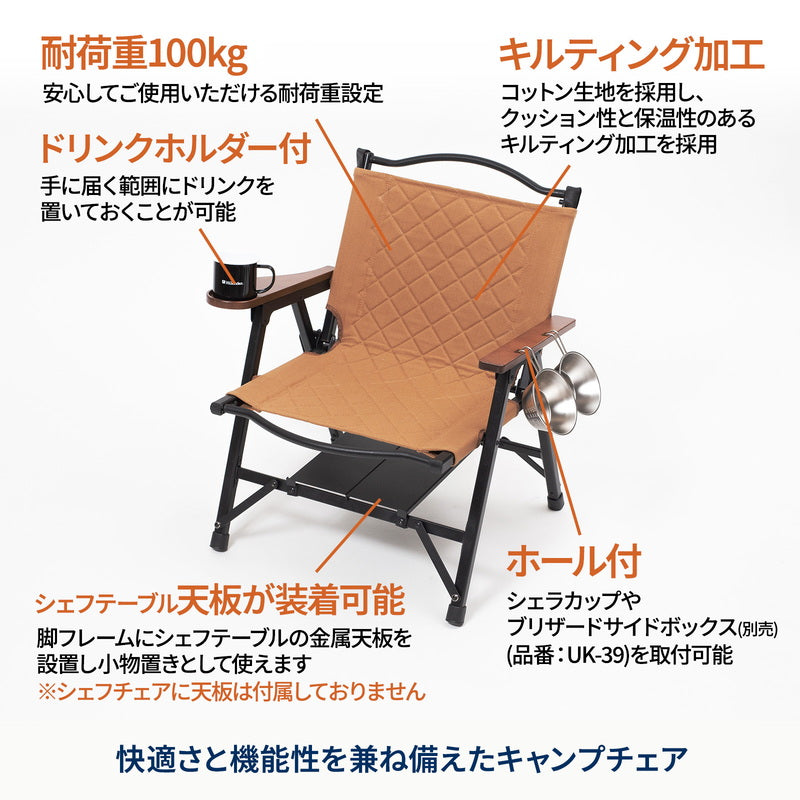 CHEF CHAIR(シェフチェア)【1年保証】アウトドア ローチェア【発送予定1~2日】