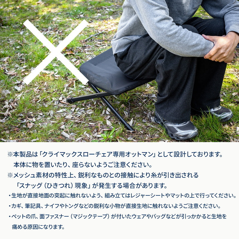 【お得なセット】クライマックスローチェア MESH+クライマックスオットマン MESH【1〜2日で発送】