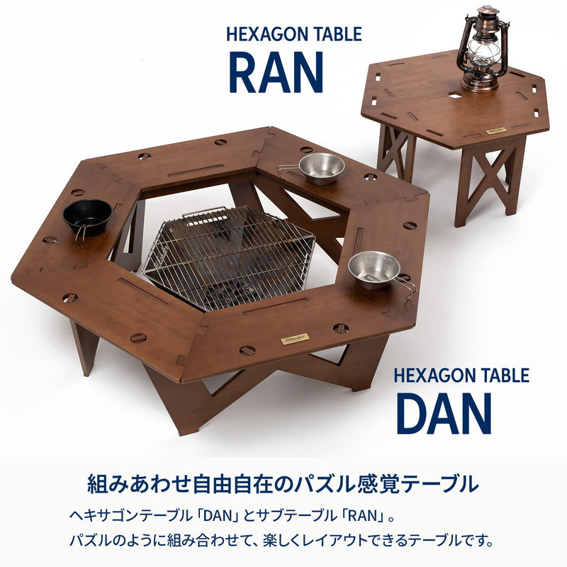 ヘキサゴンテーブル DANRANセット アウトドアテーブル 焚き火テーブル 【1年保証】【発送予定1~2日】