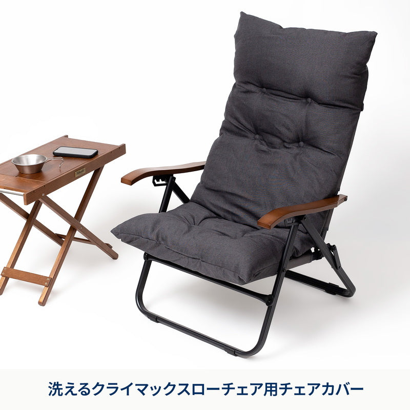 10月中旬発送クライマックスローチェア用チェアカバー アウトドアチェア 椅子 クッション