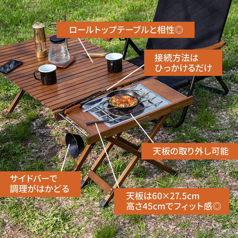 【お得なセット】ウッドロールトップテーブルLIGHT 90+ジョイントサイドテーブルLIGHT【発送予定1~2日】