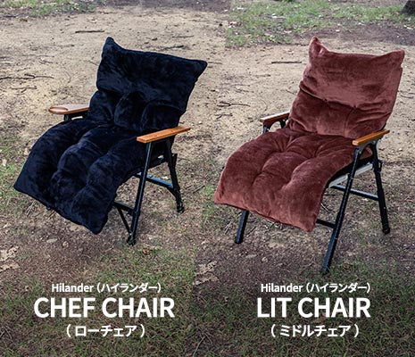 クライマックスローチェア以外のチェア(※他社製品との適合は保証いたしかねます)でも使用可能