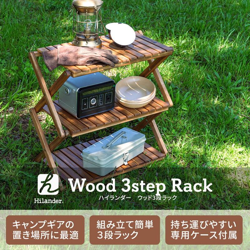 ウッド3段ラック2 専用ケース付き 【1年保証】【発送予定1~2日】