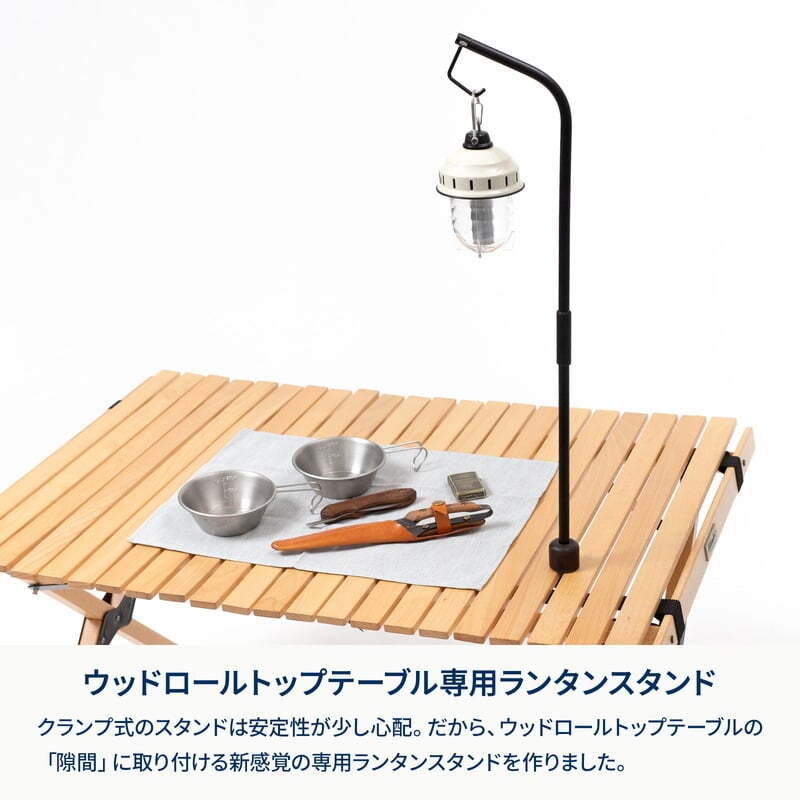 【お得なセット】ウッドロールトップテーブルＥＸ１２０＋専用ランタンスタンド＋ランチョンマット４枚【発送予定1～2日】
