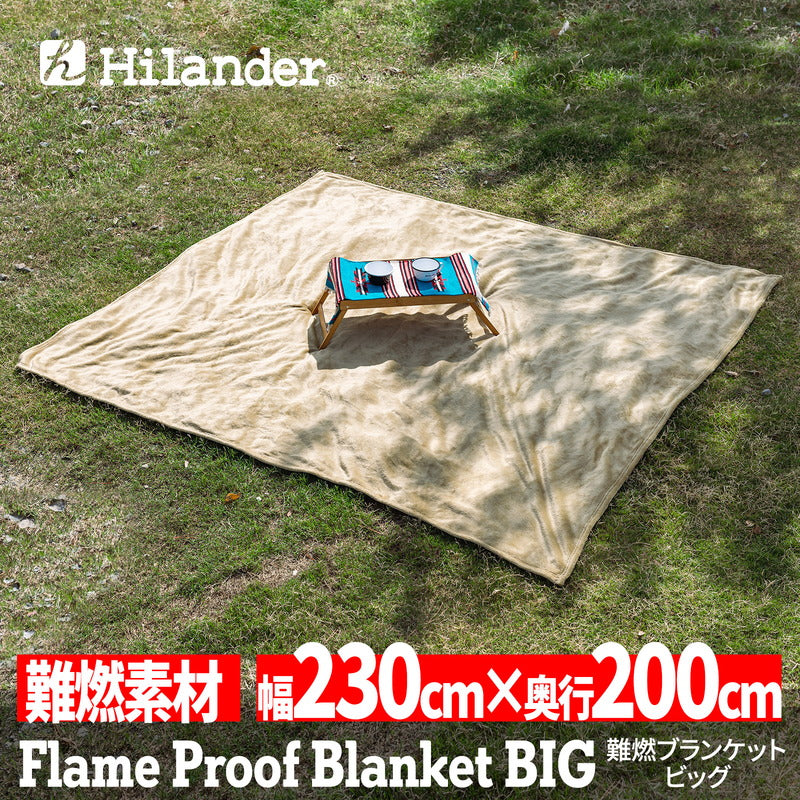 難燃ブランケットＢＩＧ　【１年保証】【発送予定1～2日】