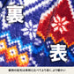 難燃ブランケットＢＩＧ　【１年保証】【発送予定1～2日】