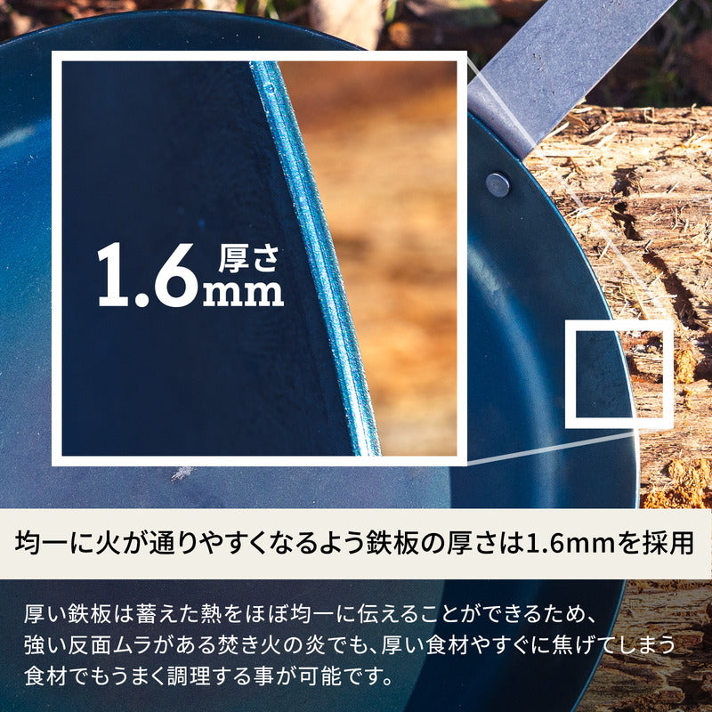 焚き火フライパン（極厚１．６ｍｍ）　【１年保証】【発送予定1～2日】