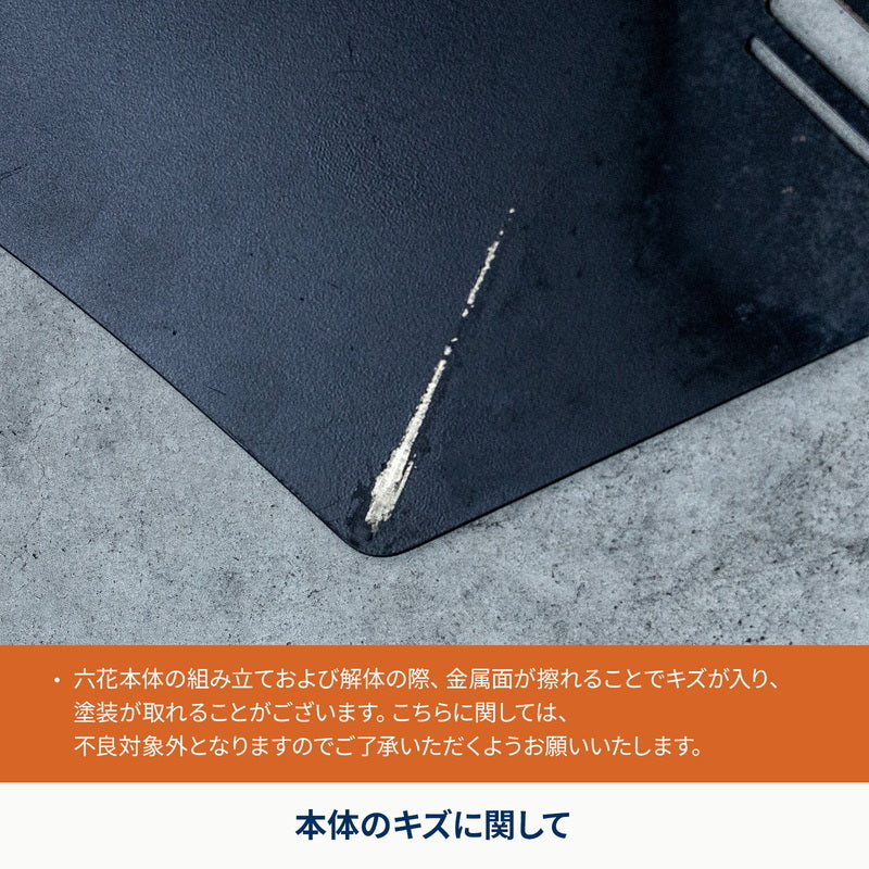 【お得なセット】焚き火台六花（りっか）Black Edition＋梯形五徳＋専用風防