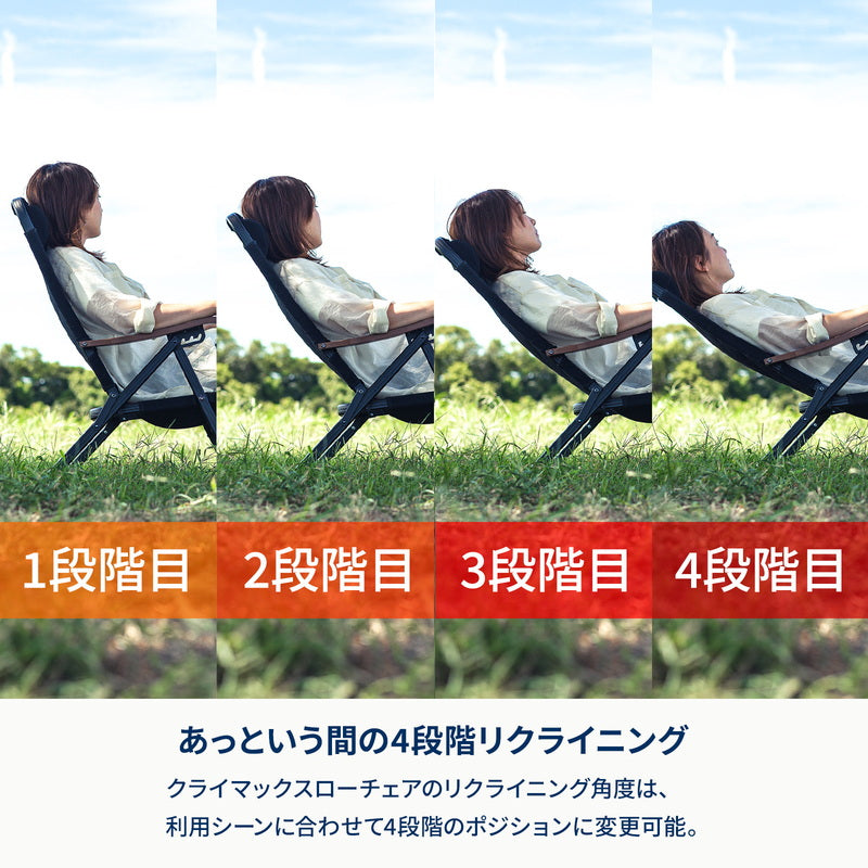 クライマックスローチェア２　アウトドア　キャンプ　椅子　リクライニング【１年保証】【発送予定1～2日】