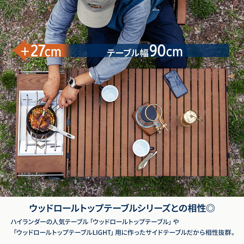 【お得なセット】ウッドロールトップテーブルLIGHT 120＋ジョイントサイドテーブルLIGHT