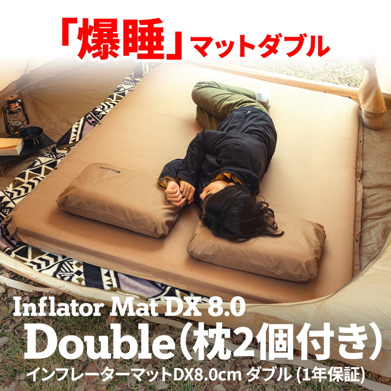８．０ｃｍ　枕付きインフレーターマットＤＸ【１年保証】キャンプマット　８ｃｍ　自動膨張【発送予定1～2日】