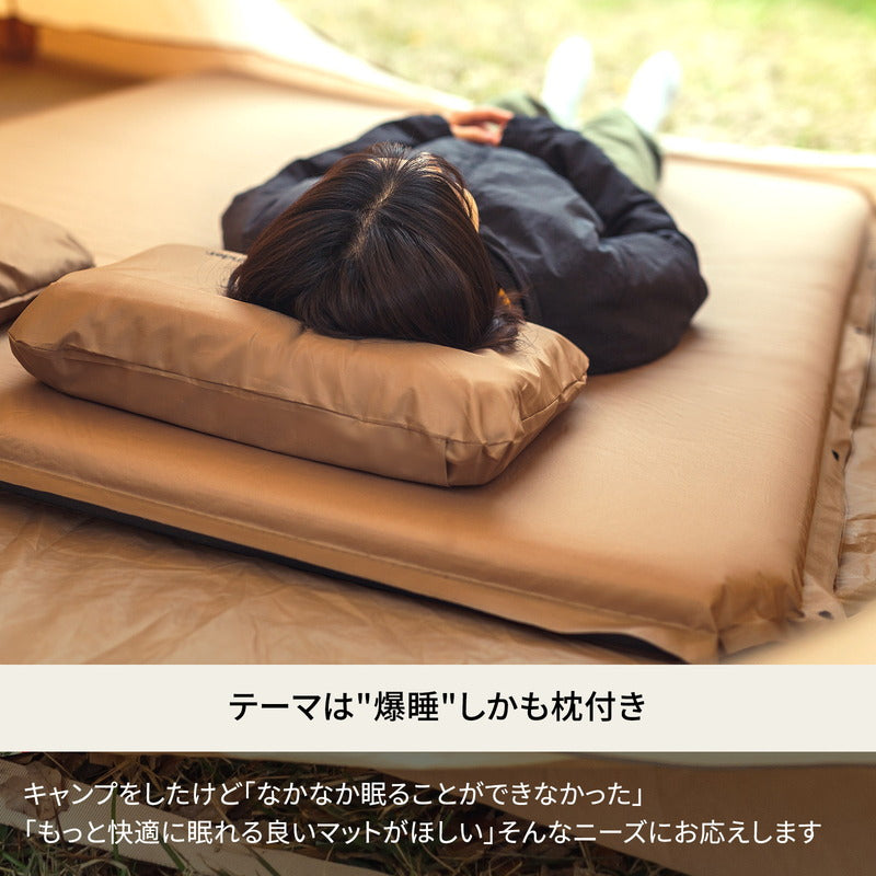 ８ｃｍ　枕付きインフレーターマットＤＸ　キャンプマット　自動膨張【発送予定1～2日】