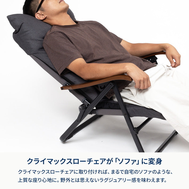 【お得なセット】クライマックスローチェア２　ＡＬ（アルミ）＋クライマックスローチェア用チェアカバー