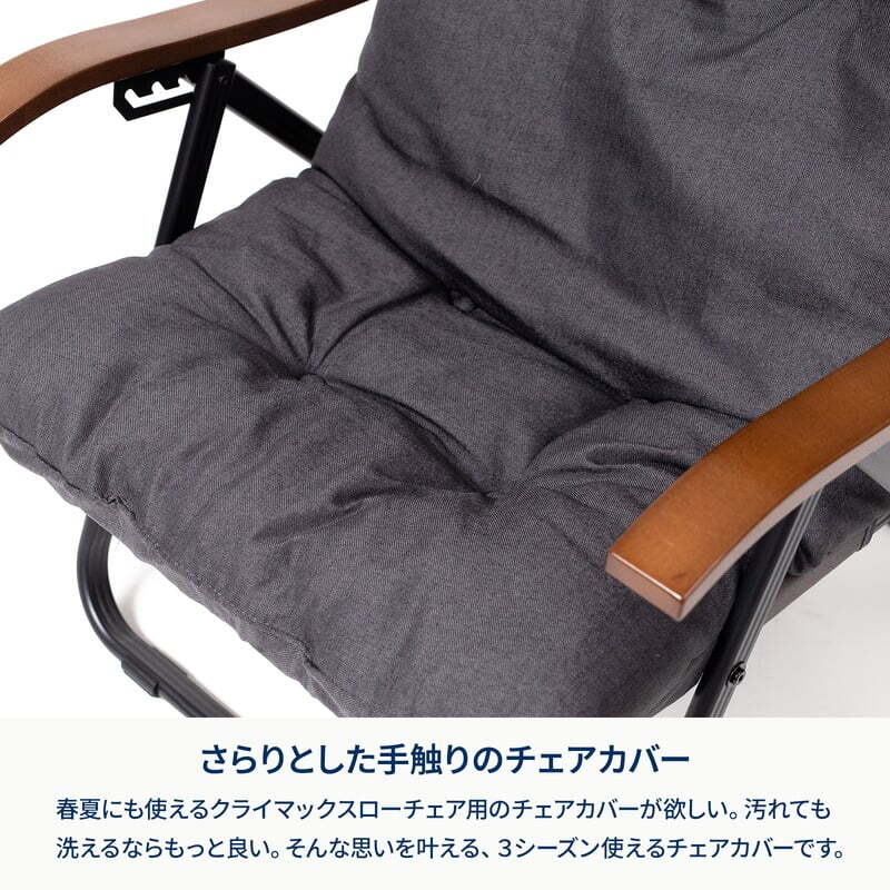 【お得なセット】クライマックスローチェア2 ST（スチール）＋クライマックスローチェア用チェアカバー