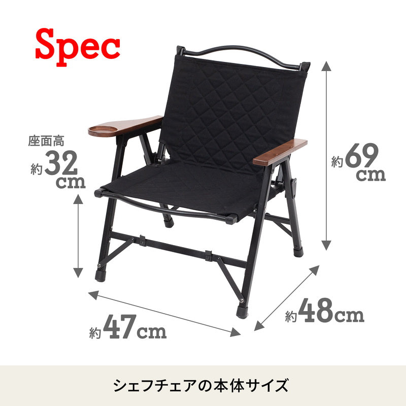 シェフチェア　キャンプチェア　アウトドアチェア　ＢＢＱ　ローチェア【１年保証】