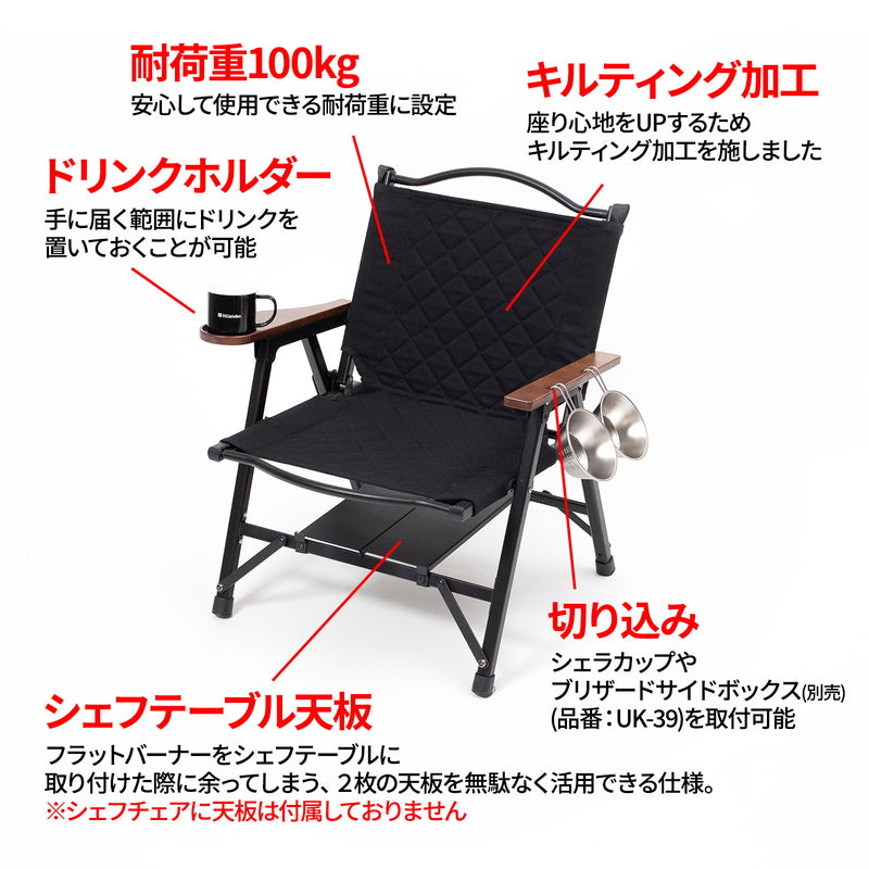 シェフチェア　キャンプチェア　アウトドアチェア　ＢＢＱ　ローチェア【１年保証】