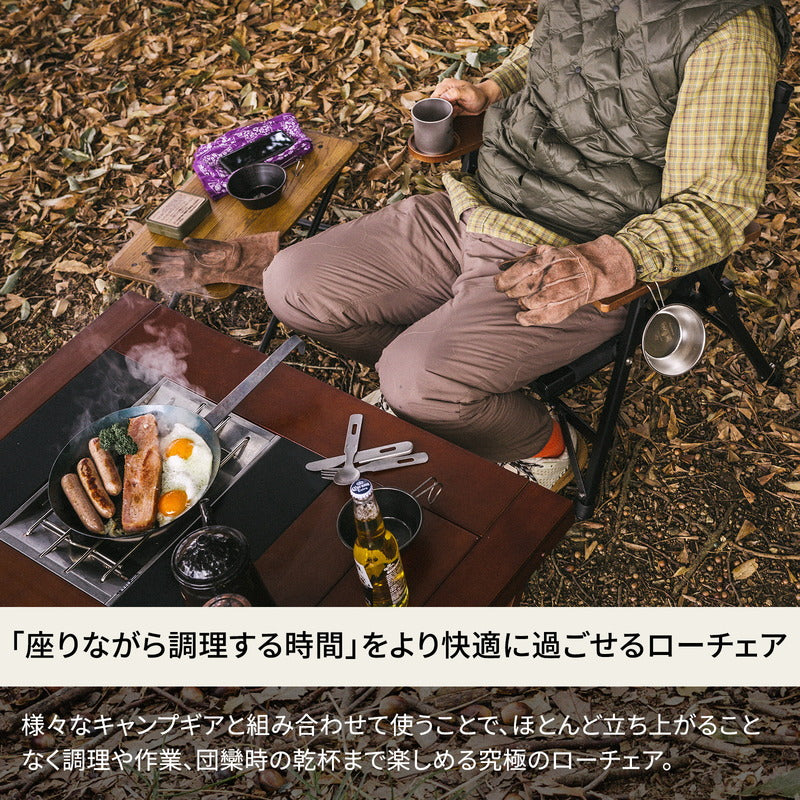 シェフチェア　キャンプチェア　アウトドアチェア　ＢＢＱ　ローチェア【１年保証】
