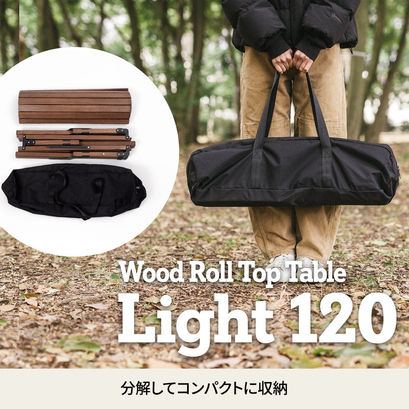 ウッドロールトップテーブルＬＩＧＨＴ　アウトドア　キャンプ　ローテーブル　折りたたみ【１年保証】【発送予定1～2日】