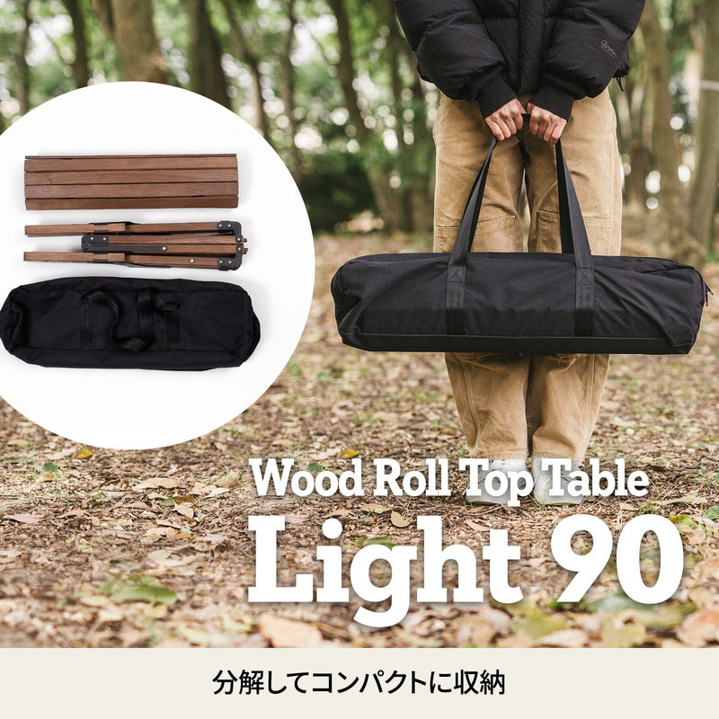 ウッドロールトップテーブル　ＬＩＧＨＴ　キャンプテーブル　アウトドア【１年保証】