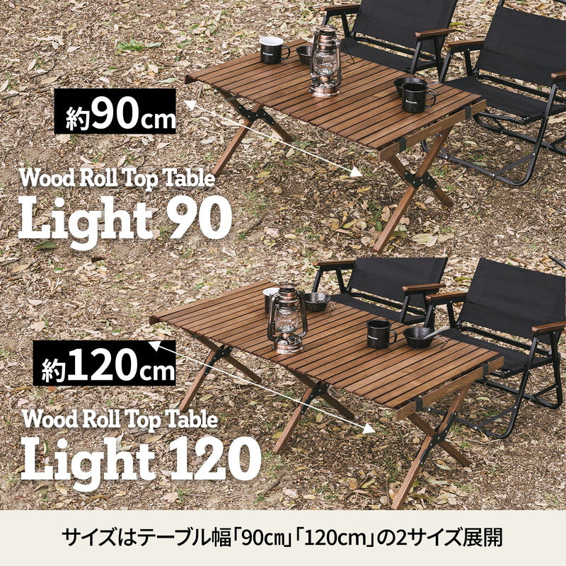 ウッドロールトップテーブル　ＬＩＧＨＴ　キャンプテーブル　アウトドア【１年保証】
