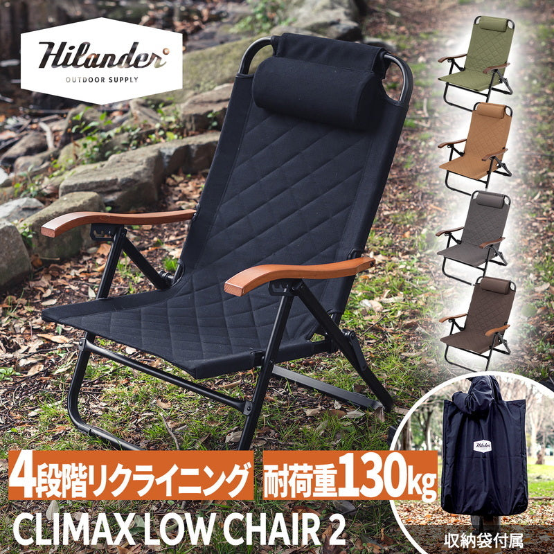 【お得なセット】クライマックスハイチェア＋クライマックスローチェア2 ST（スチール）