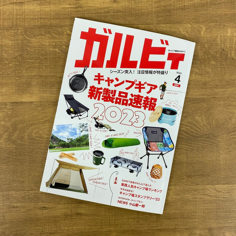 ガルビィ 2023年4月号でCHEF TABLE(シェフテーブル)、ヘキサゴンテーブル DAN、ヘキサゴンテーブル RANが取り上げられました。