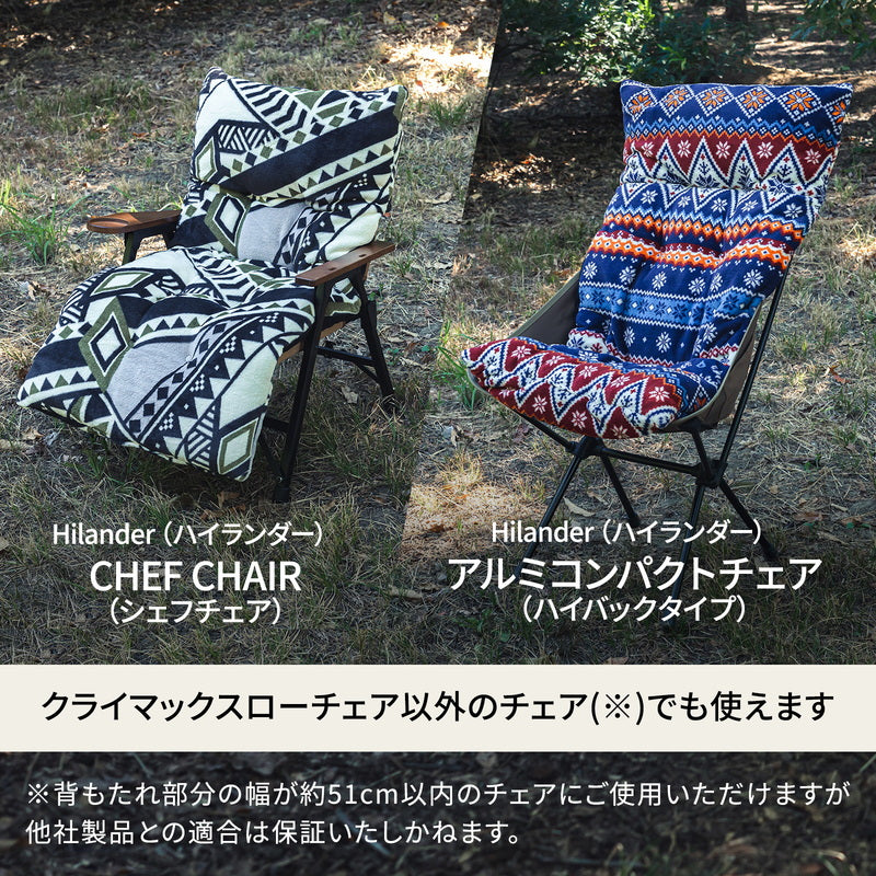 難燃チェアカバー　クライマックスローチェア用　アウトドアチェア　椅子　クッション