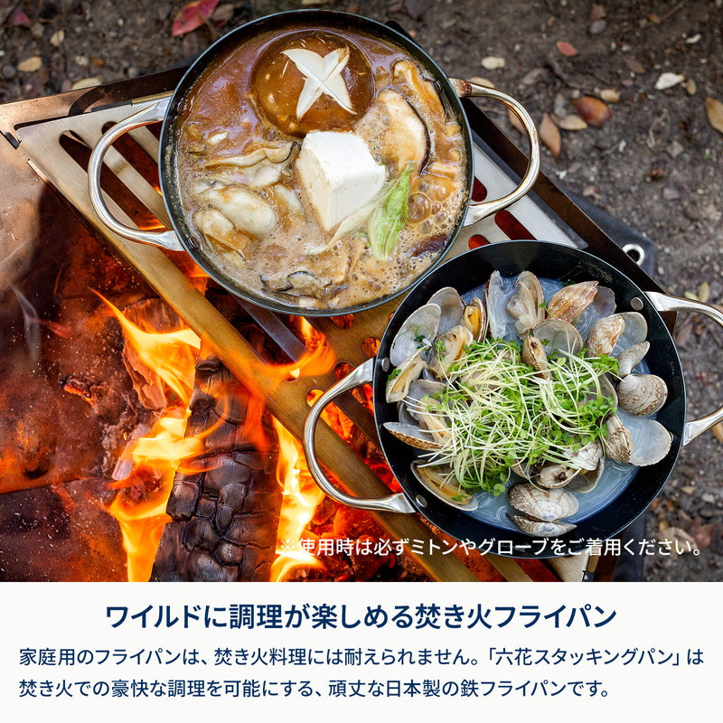 【お得なセット】焚き火台　六花（りっか）梯形五徳付き＋六花スタッキングパン2個