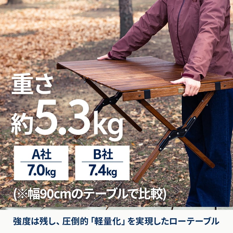 ウッドロールトップテーブルＬＩＧＨＴ　９０　アウトドア　キャンプ　ローテーブル　【１年保証】【発送予定1～2日】