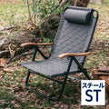 クライマックスローチェア2