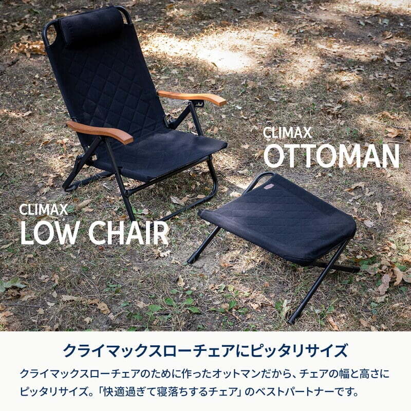 【お得なセット】クライマックスローチェア２　ＳＴ（スチール）＋クライマックスオットマン【発送予定1～2日】