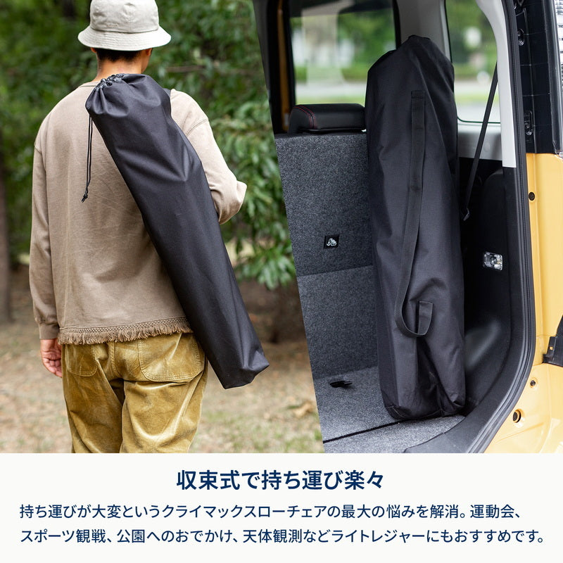 【お得なセット】クライマックスポータブルチェア×２個